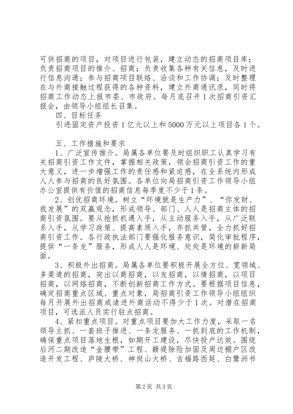 规划局招商引资工作方案_第2页