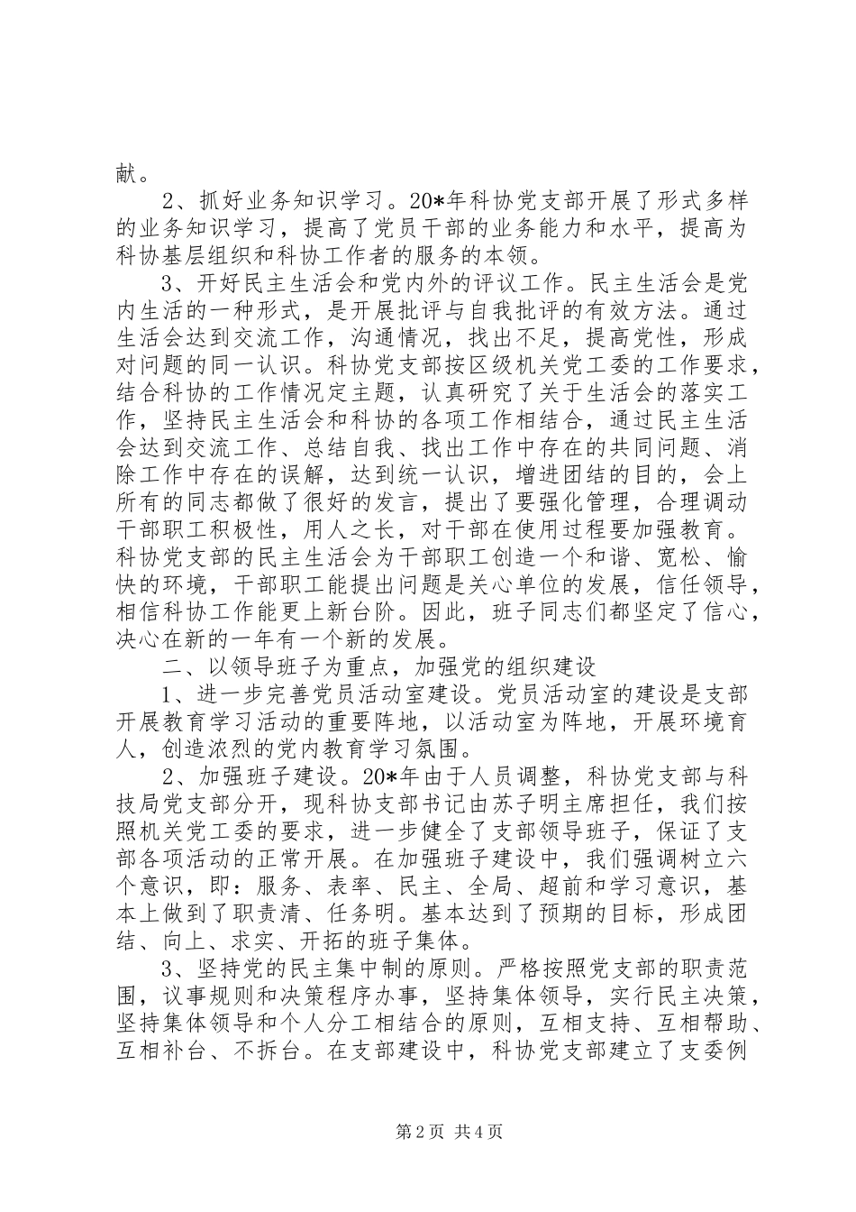 科协党建工作及效能建设作风建设工作计划_第2页