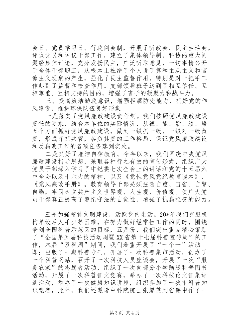 科协党建工作及效能建设作风建设工作计划_第3页