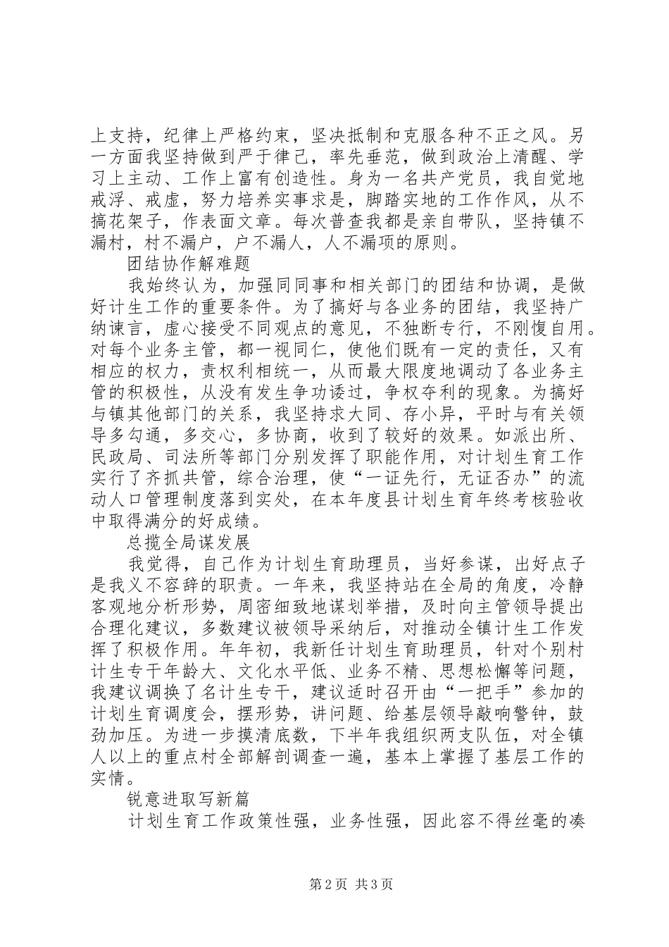 计划生育助理员个人总结材料_第2页
