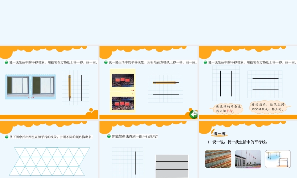 平行与平移.3-平移与平行