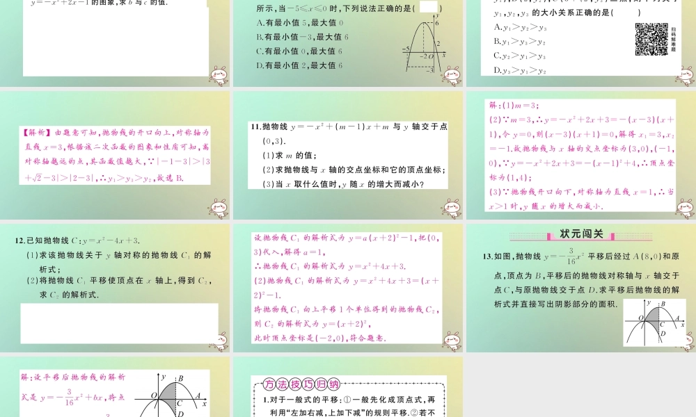 九年级数学上册 第二十二章 二次函数 221 二次函数的图象和性质 2214 二次函数y＝ax2＋bx＋c的图象和性质 第1课时 二次函数y＝ax2＋bx＋c的图象和性质习题课件 (新版)新人教版 课件