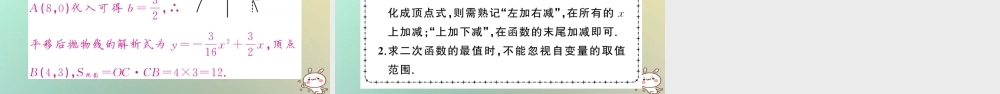 九年级数学上册 第二十二章 二次函数 221 二次函数的图象和性质 2214 二次函数y＝ax2＋bx＋c的图象和性质 第1课时 二次函数y＝ax2＋bx＋c的图象和性质习题课件 (新版)新人教版 课件