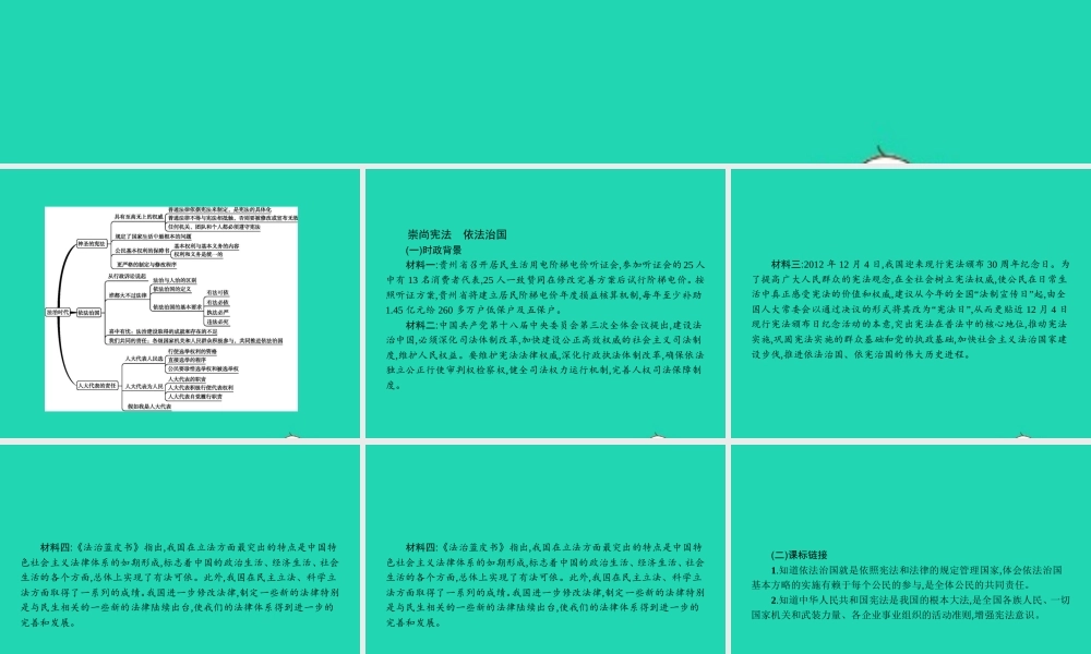 九年级政治全册 第三单元 法治时代单元整合课件 人民版 课件