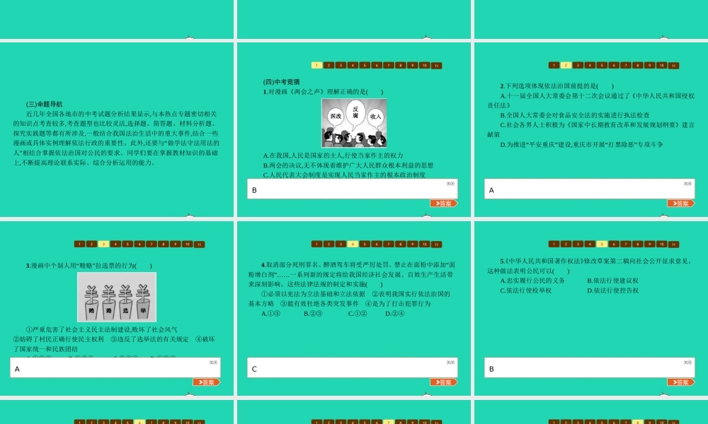 九年级政治全册 第三单元 法治时代单元整合课件 人民版 课件