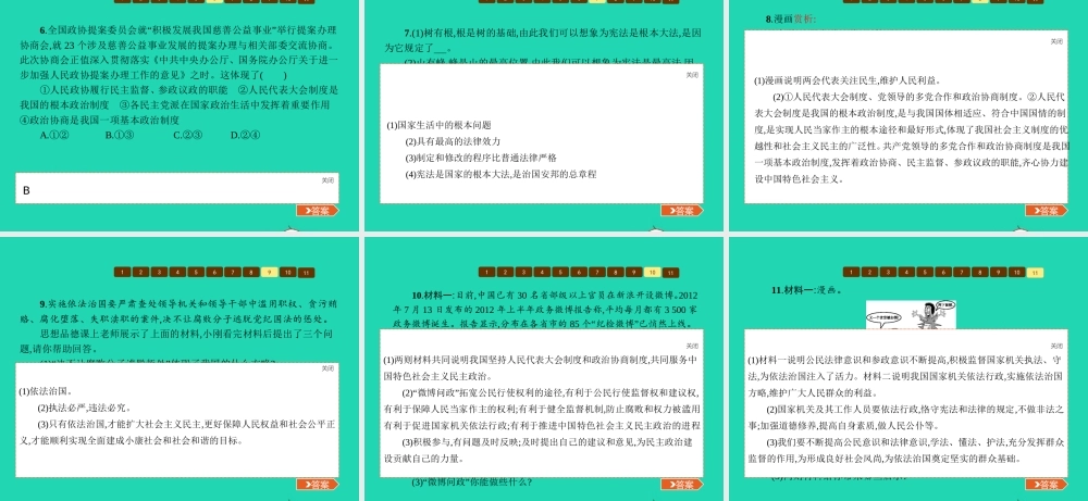 九年级政治全册 第三单元 法治时代单元整合课件 人民版 课件