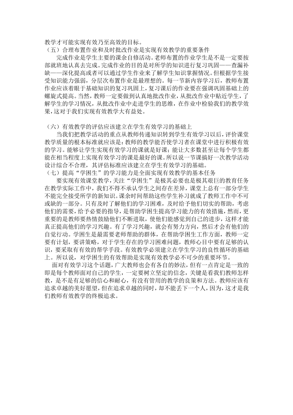 初中化学有效教学的反思_第2页