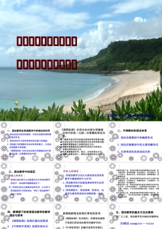 《科学把握语法教学元素-切实提高有效教学效果》