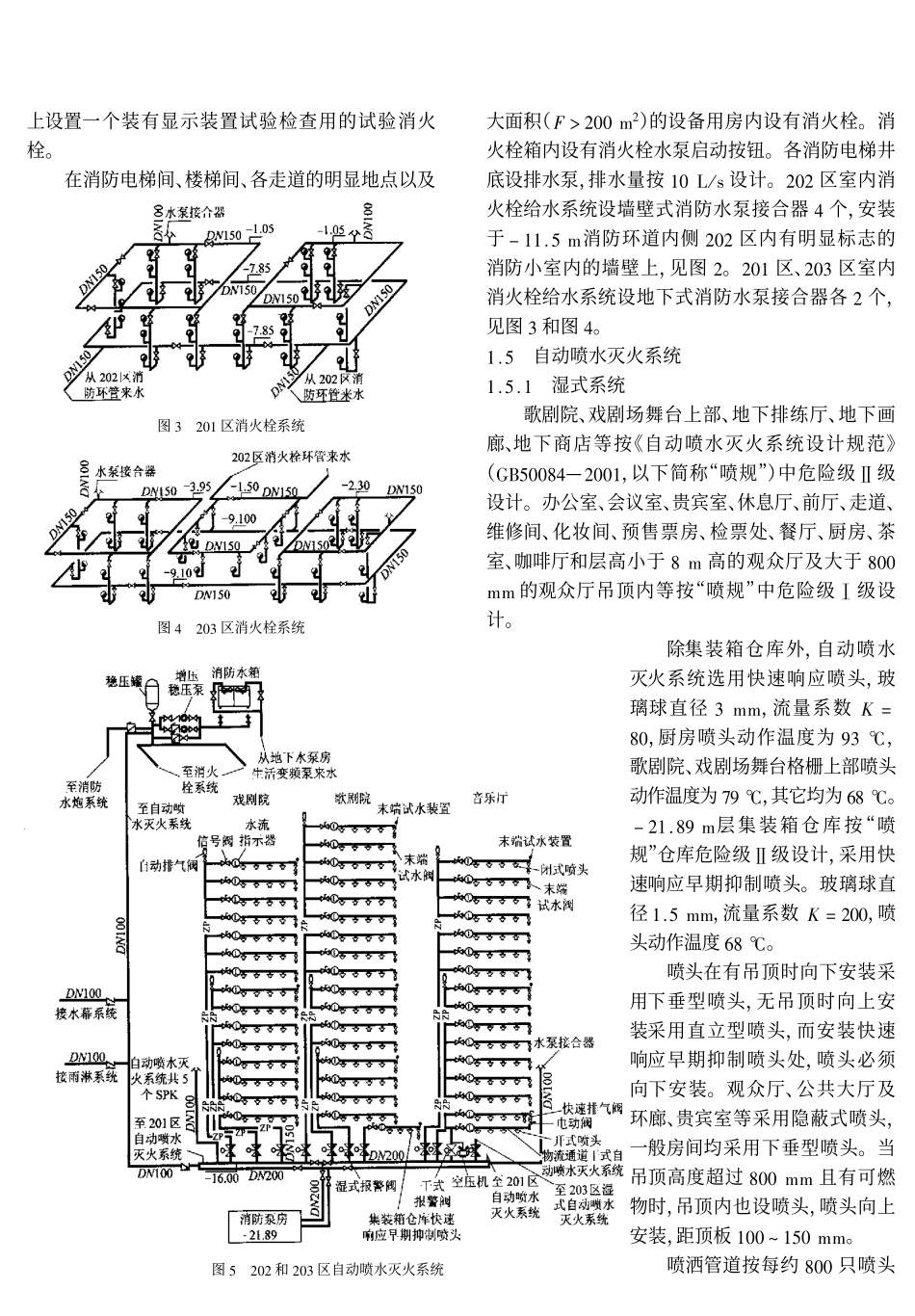 中国国家大剧院消防设计_第3页