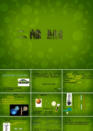 二、内能热传递