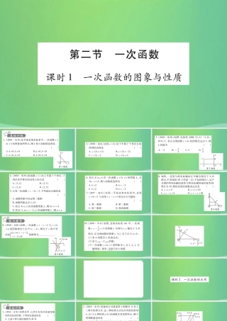 中考数学复习 第一轮 考点系统复习 第三章 函数 第二节 一次函数(精练)课件