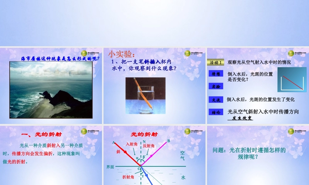 八年级物理上册 4.1 光的折射课件 苏科版 课件