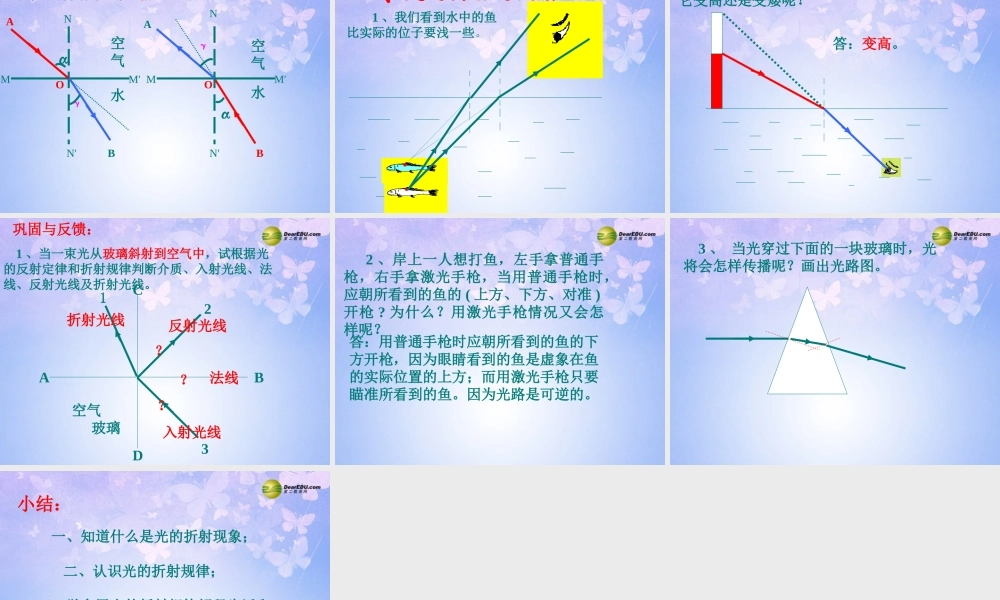 八年级物理上册 4.1 光的折射课件 苏科版 课件