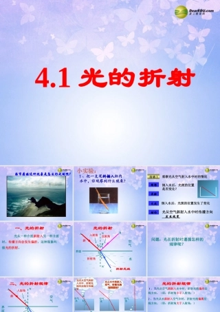 八年级物理上册 4.1 光的折射课件 苏科版 课件
