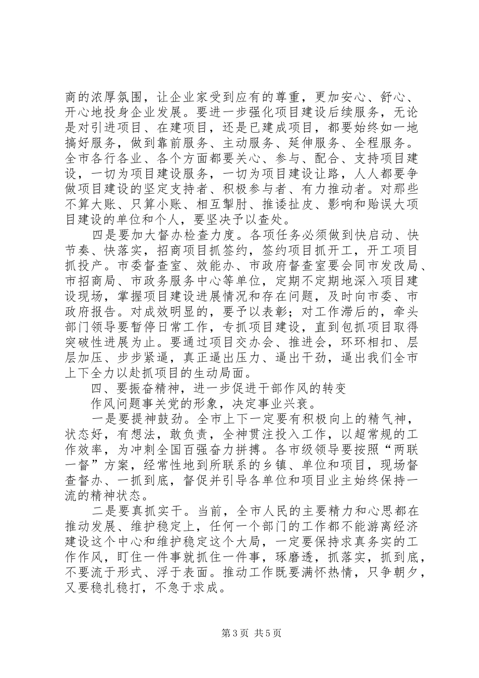 市长在半年经济暨项目建设会讲话_第3页