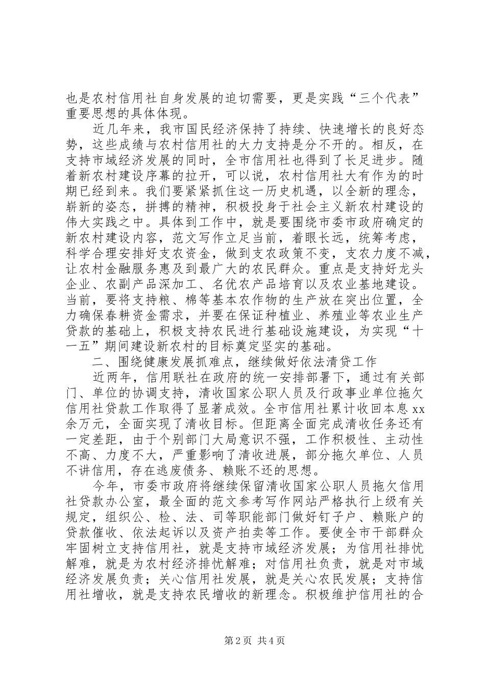 全市农村信用社年度表彰大会上的领导讲话_第2页