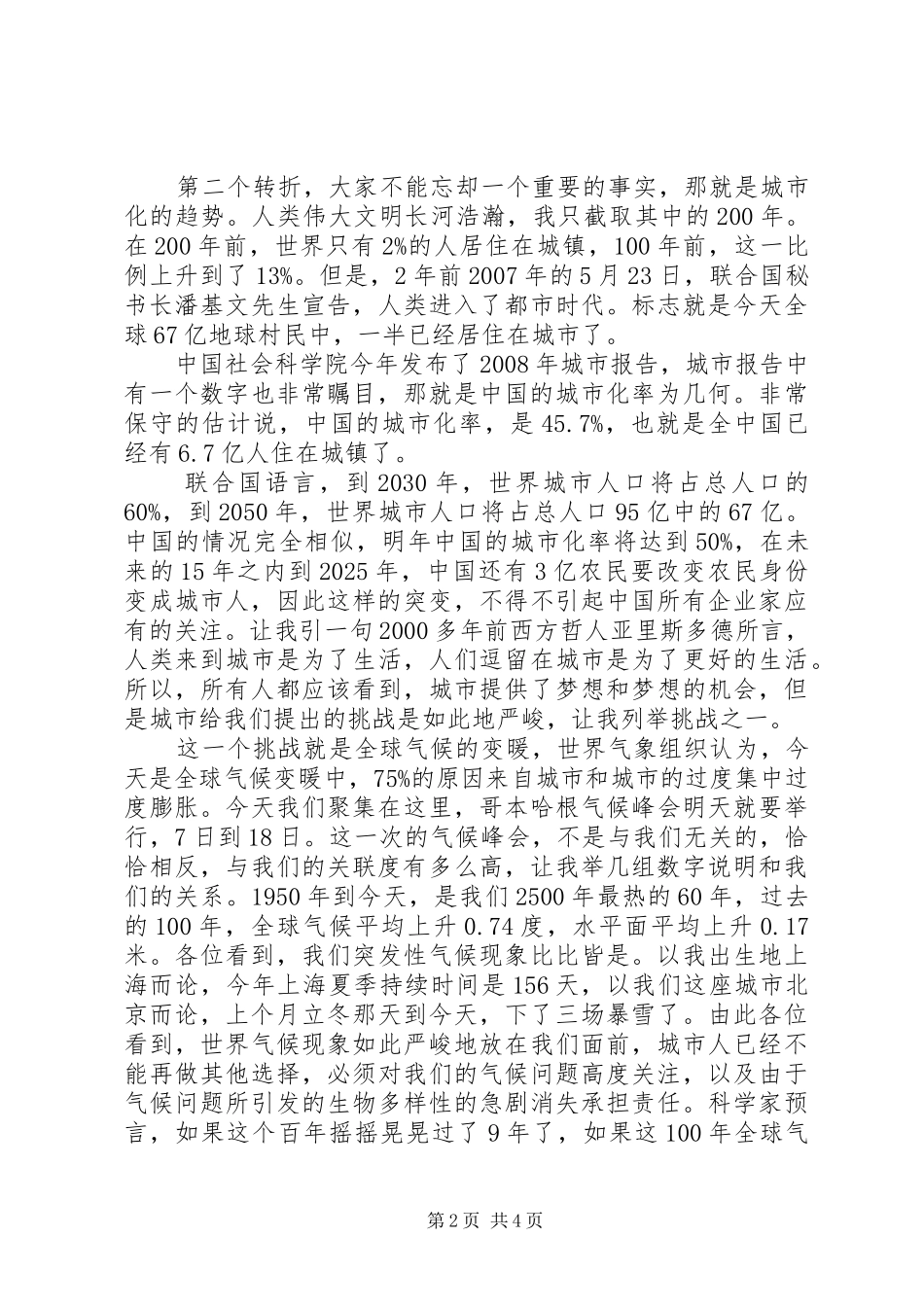 周汉民主题演讲_第2页