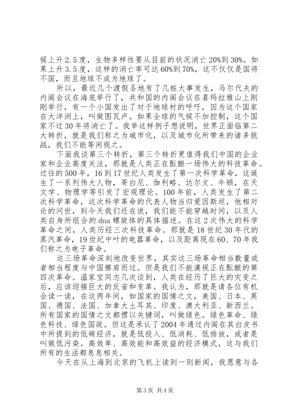 周汉民主题演讲_第3页