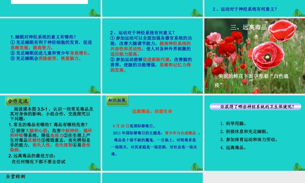 七年级生物下册 第三单元 第五章 第五节 神经系统的卫生保健课件 (新版)济南版 课件