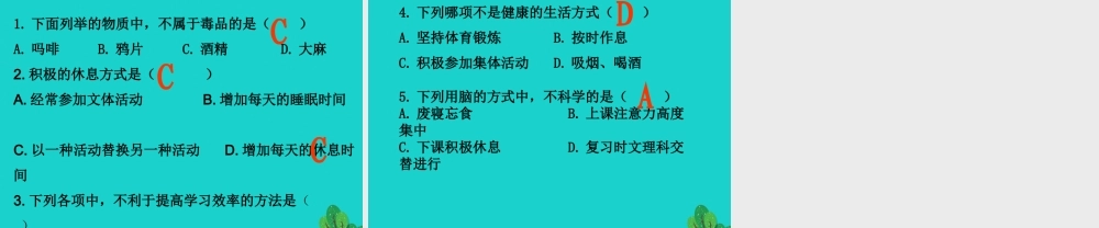 七年级生物下册 第三单元 第五章 第五节 神经系统的卫生保健课件 (新版)济南版 课件