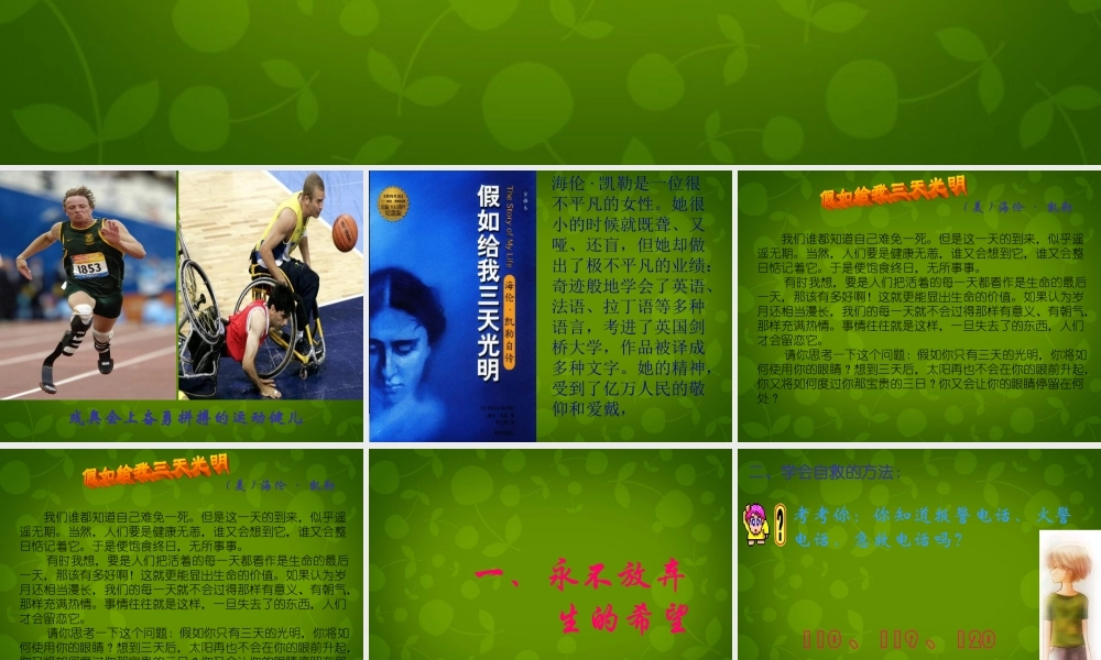 八年级政治上册 珍爱生命课件 北师大版 课件