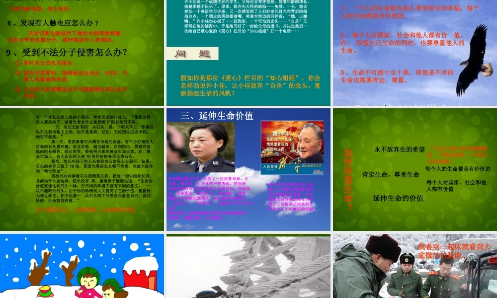 八年级政治上册 珍爱生命课件 北师大版 课件