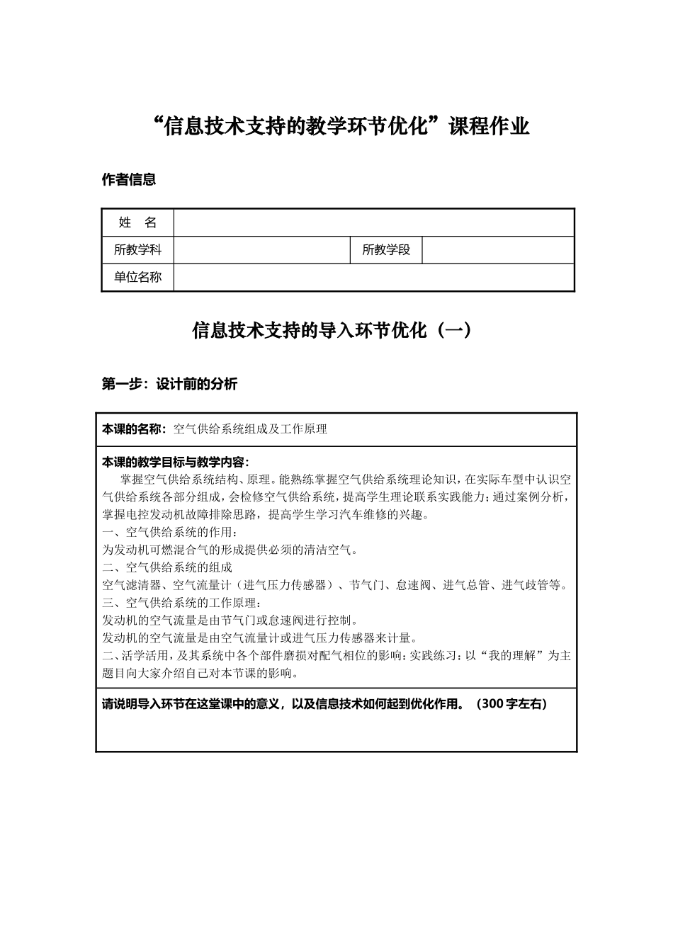 信息技术支持的教学环节优化空气供给系统组成及工作原理_第1页