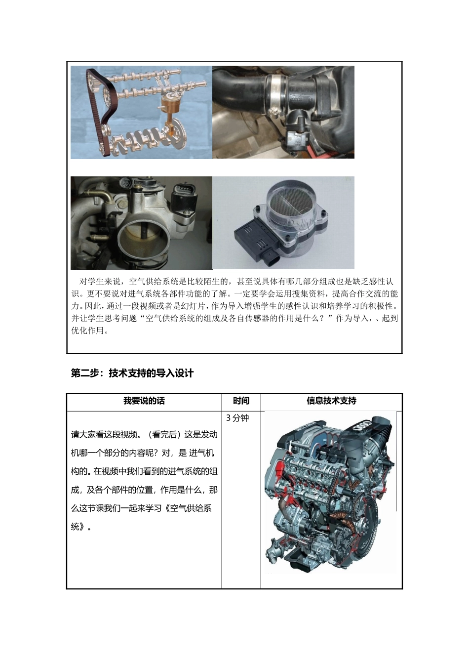 信息技术支持的教学环节优化空气供给系统组成及工作原理_第2页