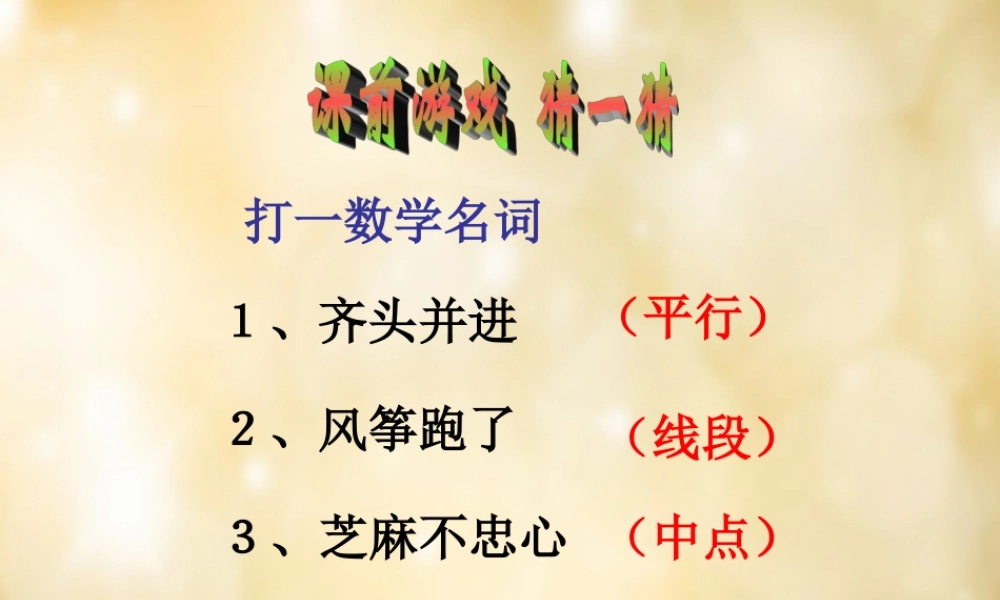 八年级数学下册 4.5 三角形的中位线课件 (新版)浙教版 课件