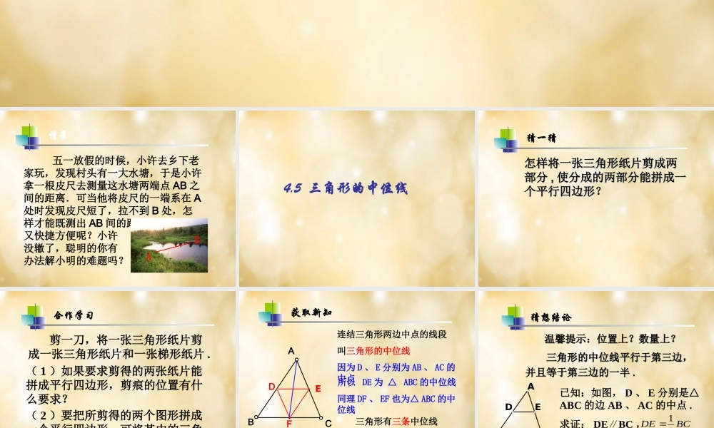八年级数学下册 4.5 三角形的中位线课件 (新版)浙教版 课件