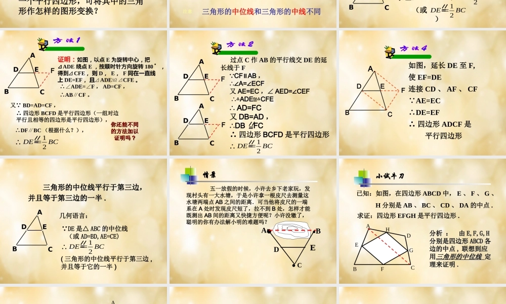 八年级数学下册 4.5 三角形的中位线课件 (新版)浙教版 课件