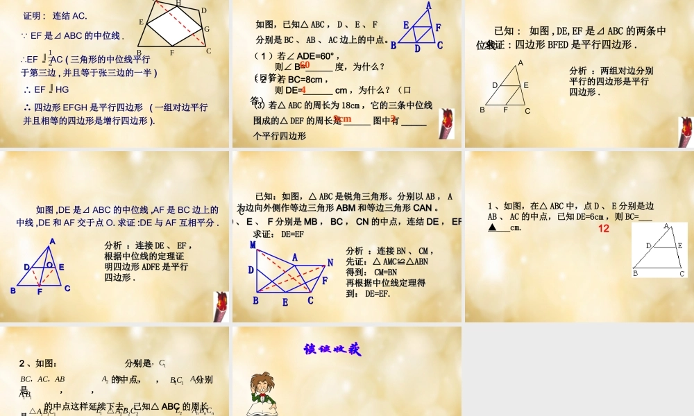 八年级数学下册 4.5 三角形的中位线课件 (新版)浙教版 课件