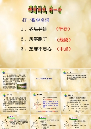 八年级数学下册 4.5 三角形的中位线课件 (新版)浙教版 课件