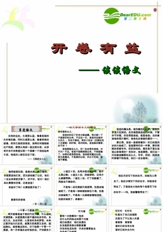 七年级语文：(新生寄语)教学讲解课件人教版 课件