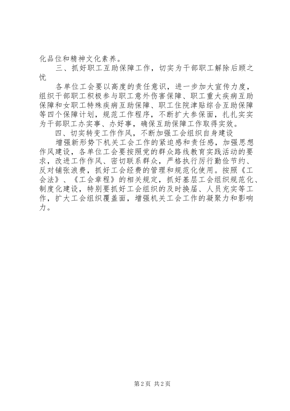 机关工会年度工作计划_第2页