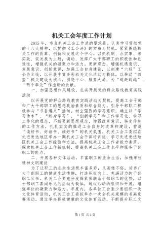 机关工会年度工作计划