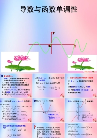 数学 第四章 导数应用 4.1.1 导数与函数的单调性(1)课件 北师大版选修1 1 课件