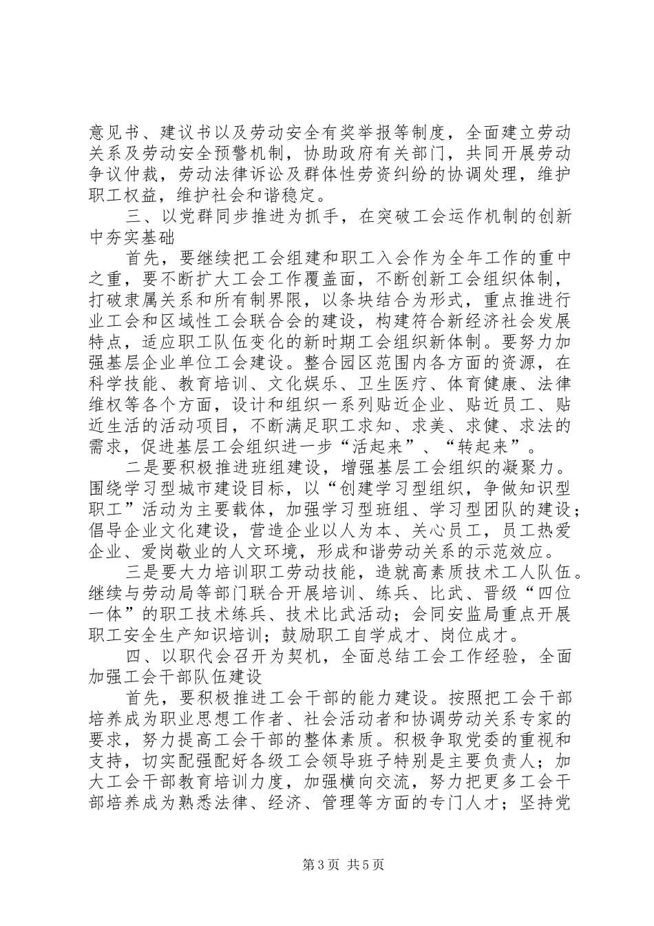 工业园区工会的工作计划_第3页