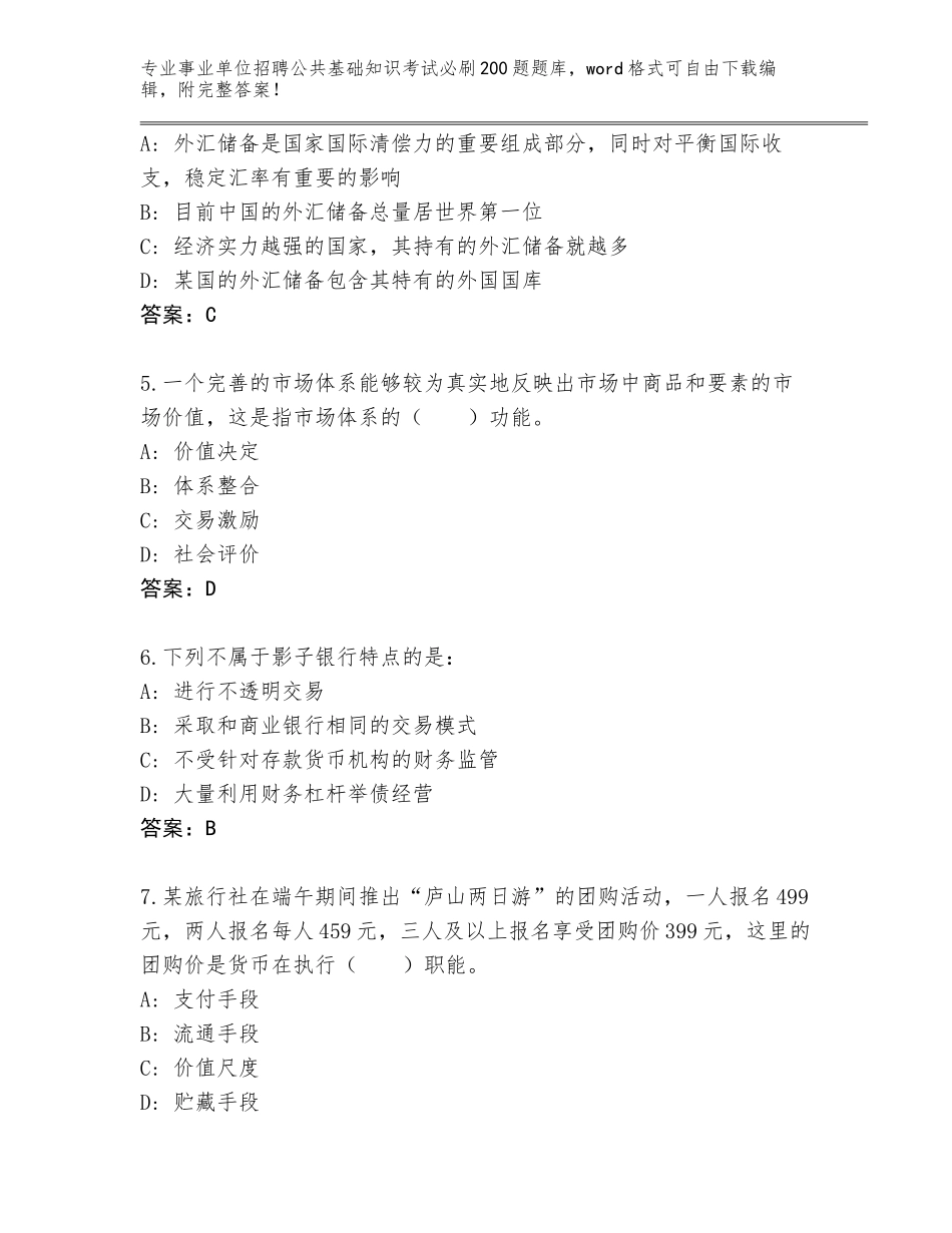 2024年河南省事业单位招聘公共基础知识考试必刷200题内部题库含答案【巩固】_第2页