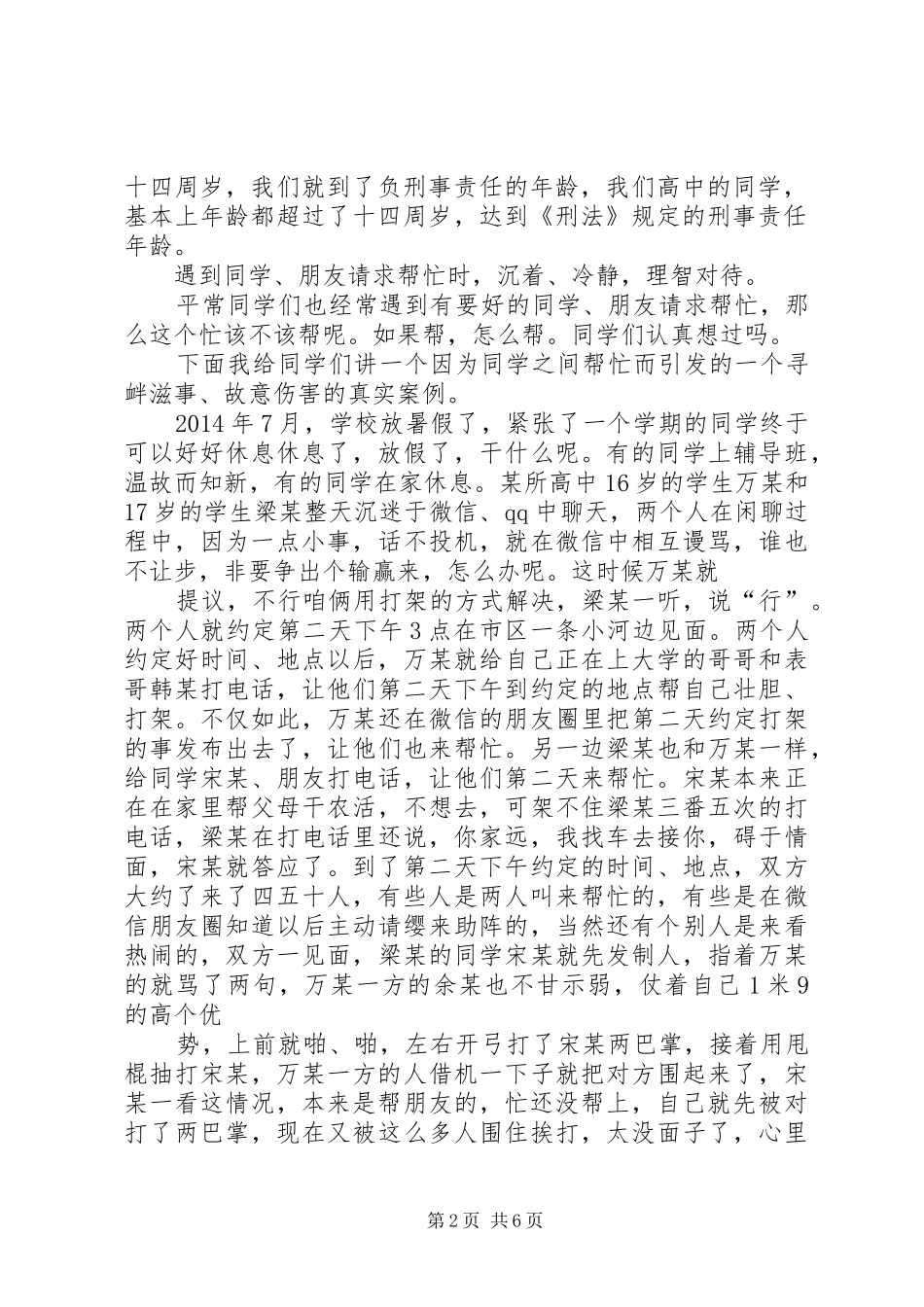 法制教育演讲稿新_第2页