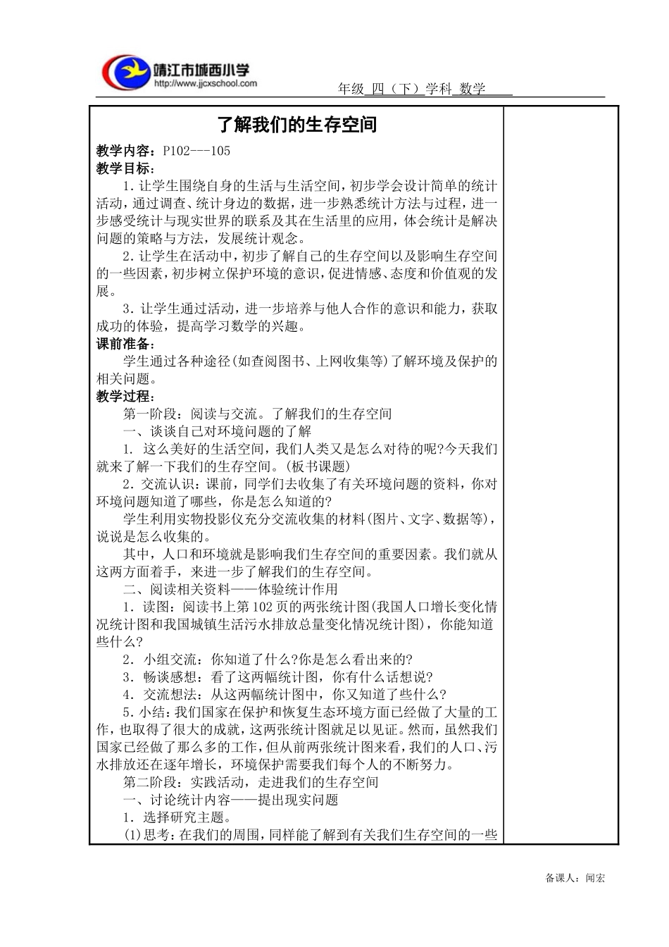 了解我们的生存空间_第1页