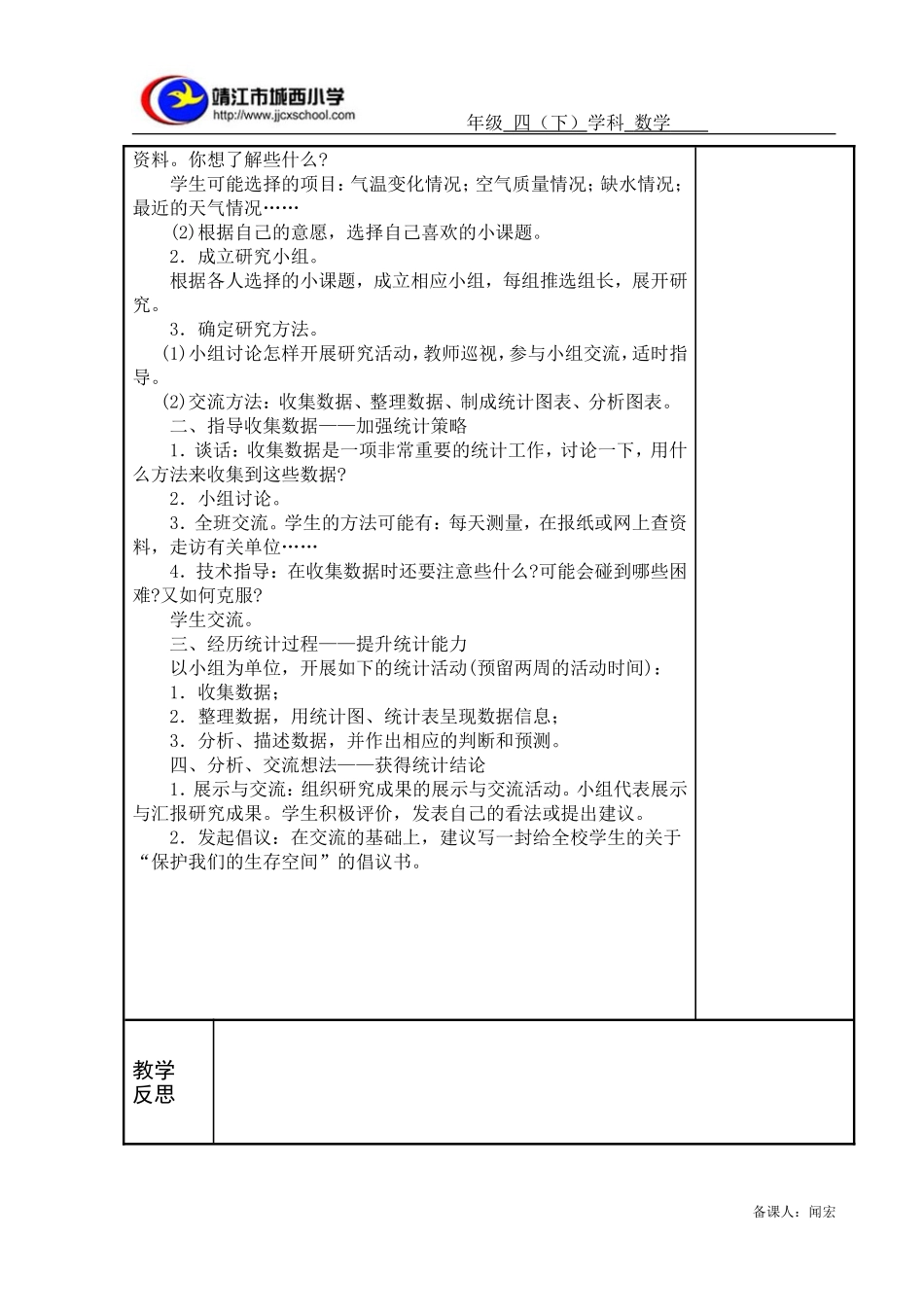 了解我们的生存空间_第2页