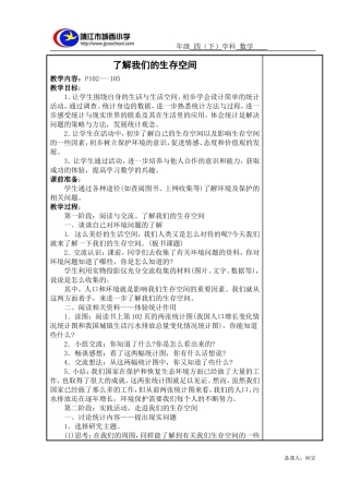 了解我们的生存空间