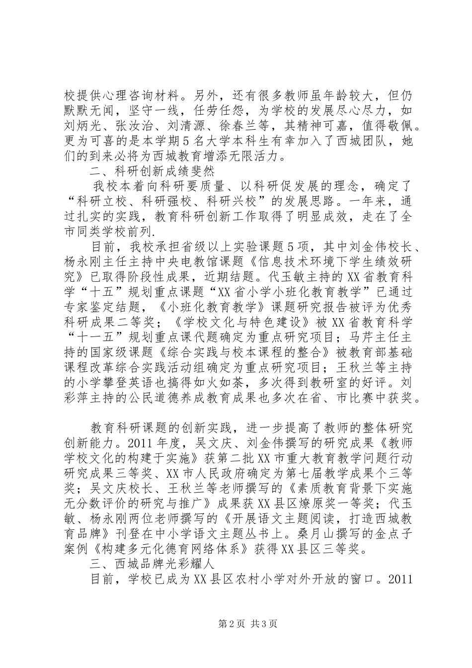 校长在XX年元旦茶话会上的讲话_第2页