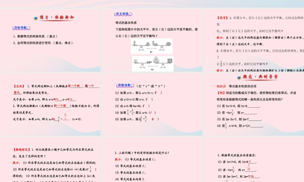 七年级数学下册 第6章 一元一次方程6.2 解一元一次方程6.21等式的性质与方程的简单变形第1课时课件 (新版)华东师大版 课件