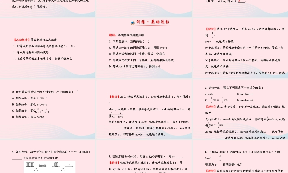 七年级数学下册 第6章 一元一次方程6.2 解一元一次方程6.21等式的性质与方程的简单变形第1课时课件 (新版)华东师大版 课件