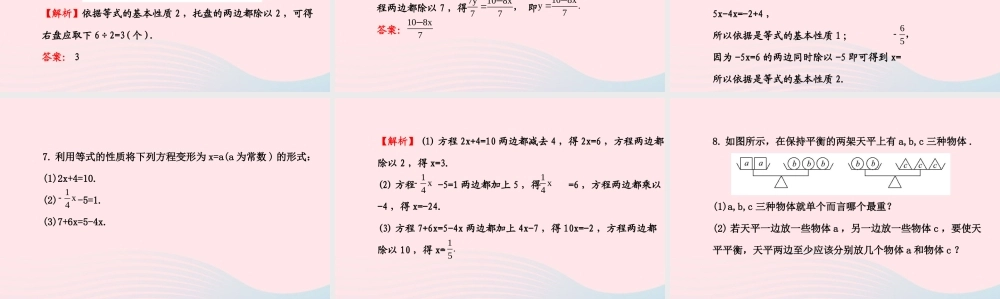 七年级数学下册 第6章 一元一次方程6.2 解一元一次方程6.21等式的性质与方程的简单变形第1课时课件 (新版)华东师大版 课件