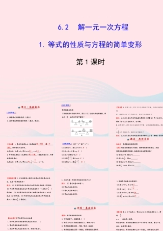 七年级数学下册 第6章 一元一次方程6.2 解一元一次方程6.21等式的性质与方程的简单变形第1课时课件 (新版)华东师大版 课件