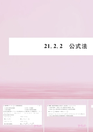 九年级数学上册 212 解一元二次方程 2122 公式法练习课件 (新版)新人教版 课件