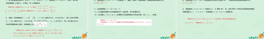 九年级数学上册 第二十二章 二次函数 专题9 运用图形基本变换求二次函数的解析式课件 (新版)新人教版 课件